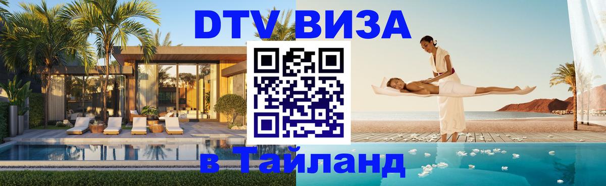 DTV Visa Thailand — прайс и условия, виза без дополнительных документов - Сан-Хосе  03.10.2025 